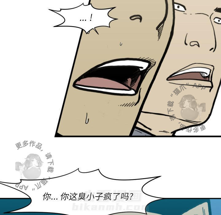 TWO MEN~共存 第51话 51 第103页