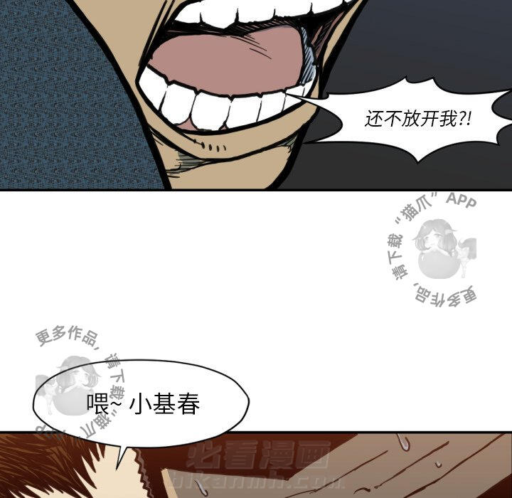 TWO MEN~共存 第51话 51 第105页