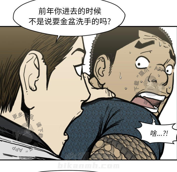 TWO MEN~共存 第51话 51 第107页