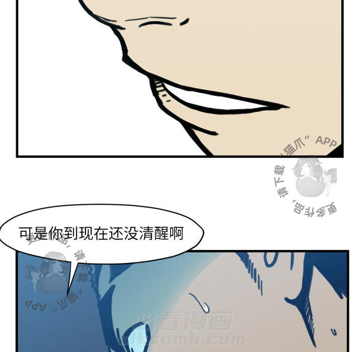 TWO MEN~共存 第51话 51 第109页
