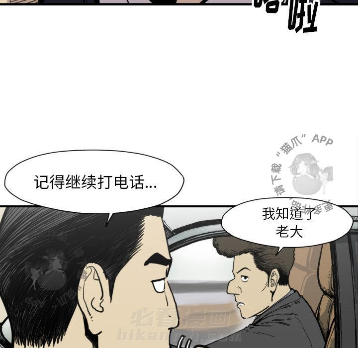 TWO MEN~共存 第51话 51 第20页