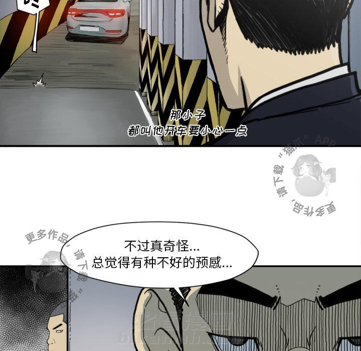 TWO MEN~共存 第51话 51 第23页