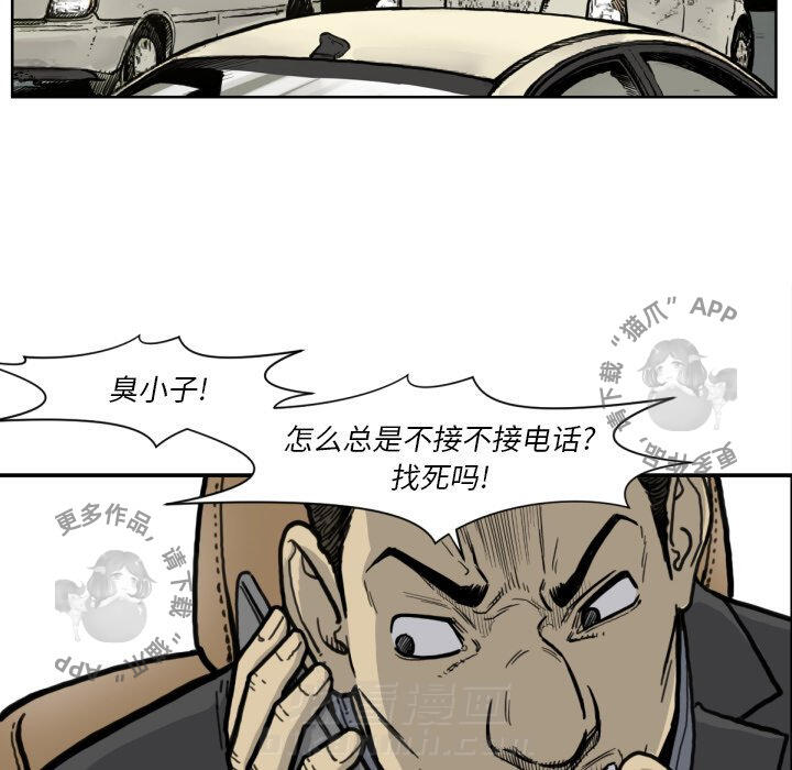 TWO MEN~共存 第51话 51 第27页