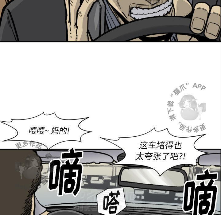 TWO MEN~共存 第51话 51 第28页