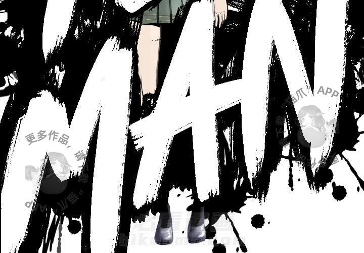 TWO MEN~共存 第51话 51 第4页