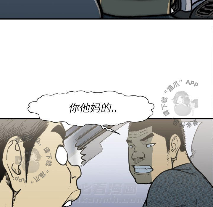 TWO MEN~共存 第51话 51 第38页