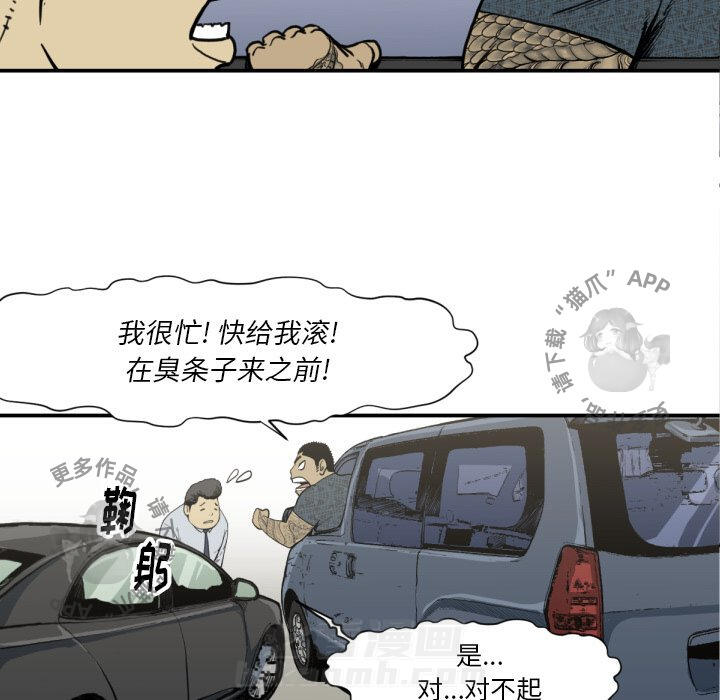 TWO MEN~共存 第51话 51 第39页