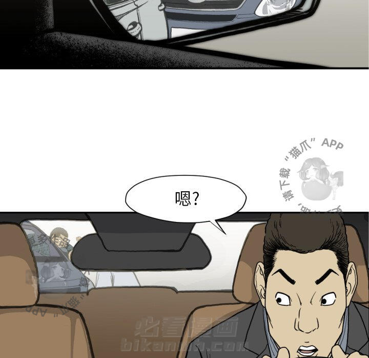 TWO MEN~共存 第51话 51 第41页