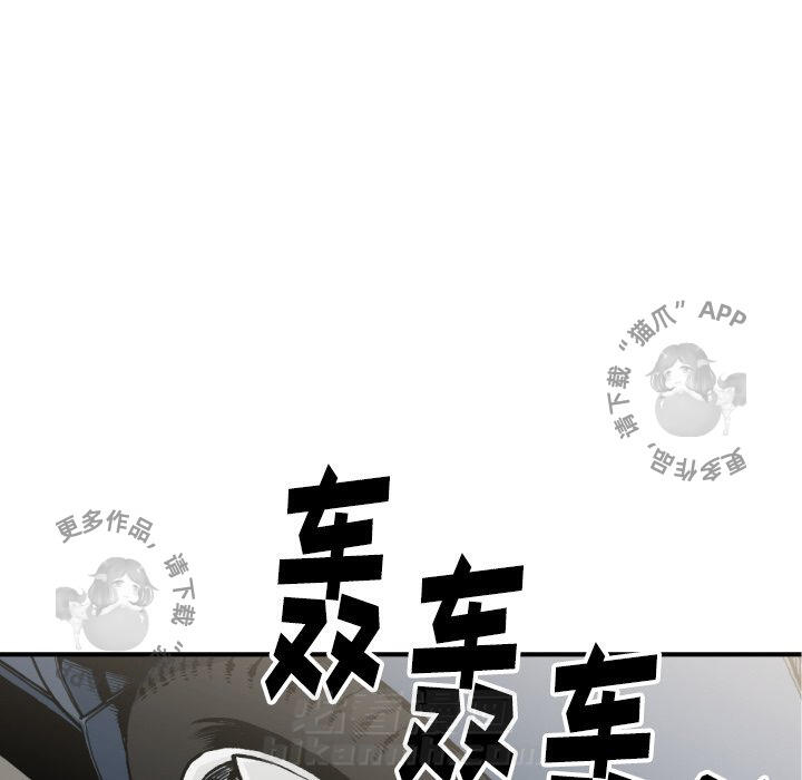 TWO MEN~共存 第51话 51 第44页