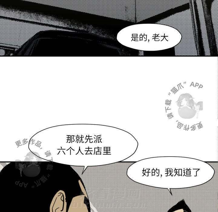 TWO MEN~共存 第51话 51 第6页