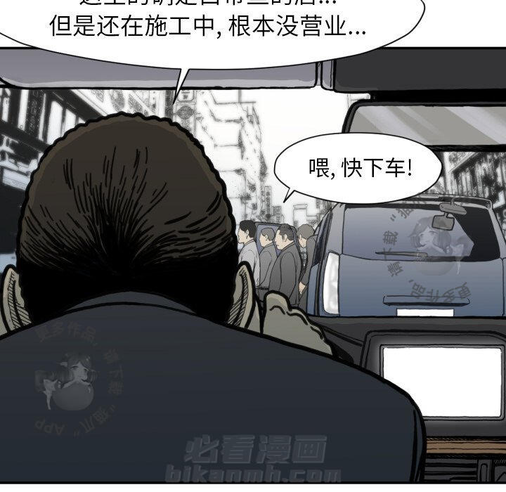 TWO MEN~共存 第51话 51 第54页