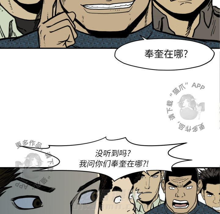 TWO MEN~共存 第51话 51 第77页