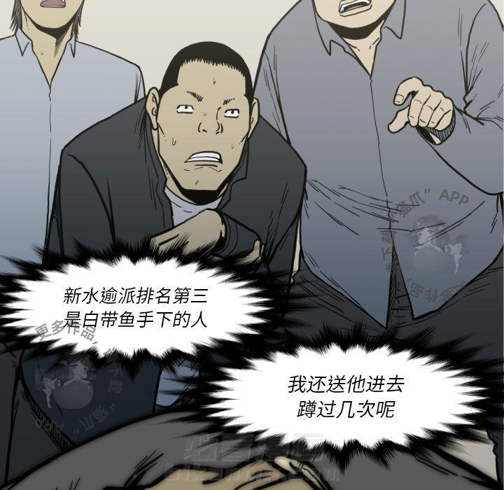 TWO MEN~共存 第51话 51 第81页