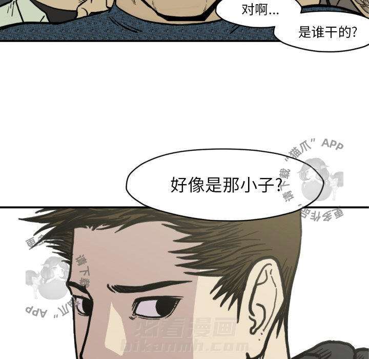TWO MEN~共存 第51话 51 第87页