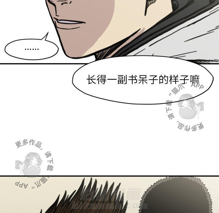 TWO MEN~共存 第51话 51 第88页