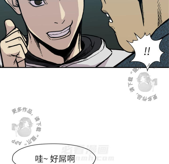 TWO MEN~共存 第51话 51 第92页