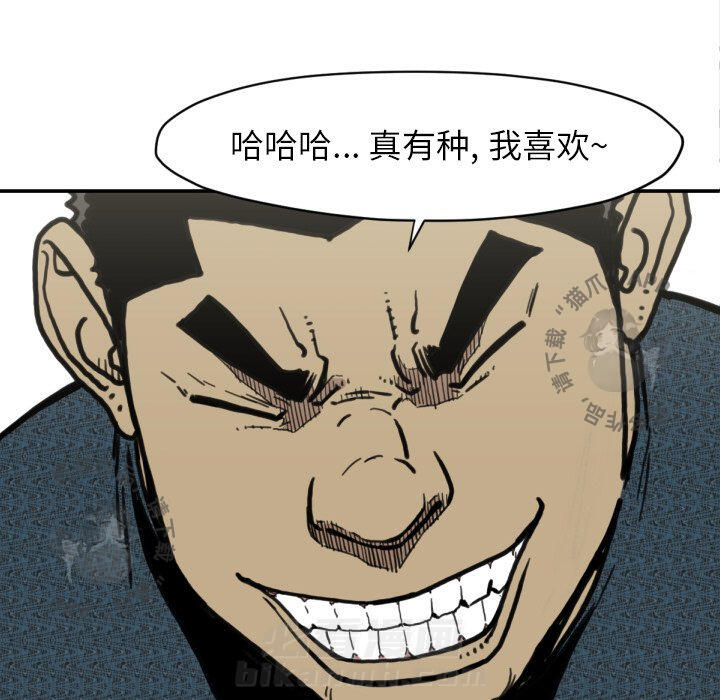 TWO MEN~共存 第51话 51 第94页