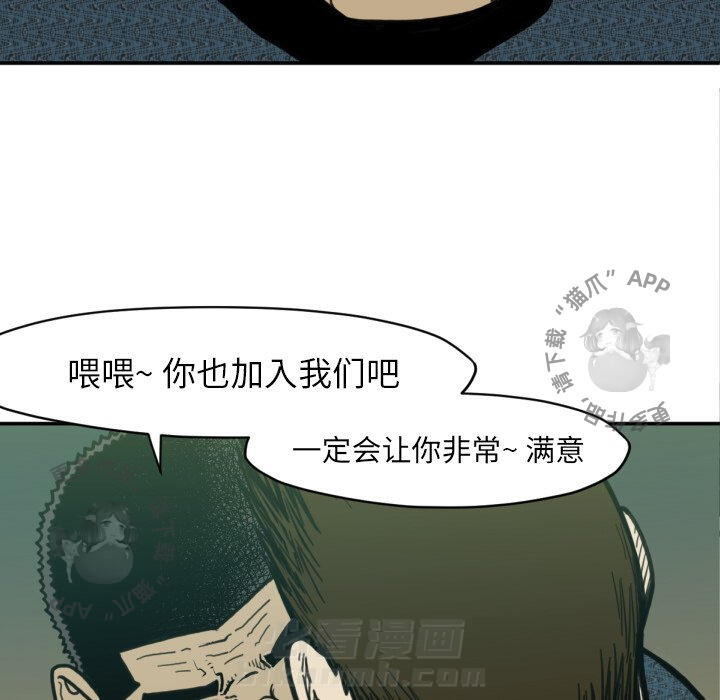 TWO MEN~共存 第51话 51 第95页