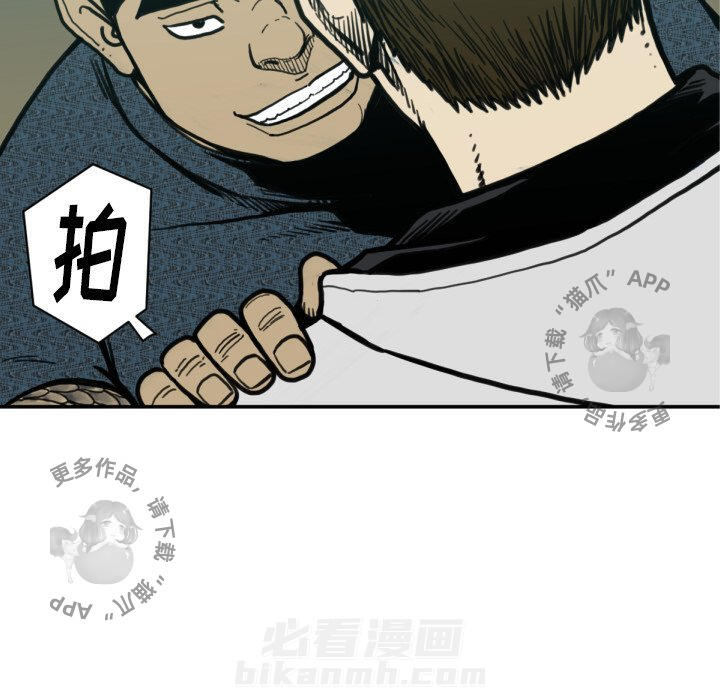 TWO MEN~共存 第51话 51 第96页