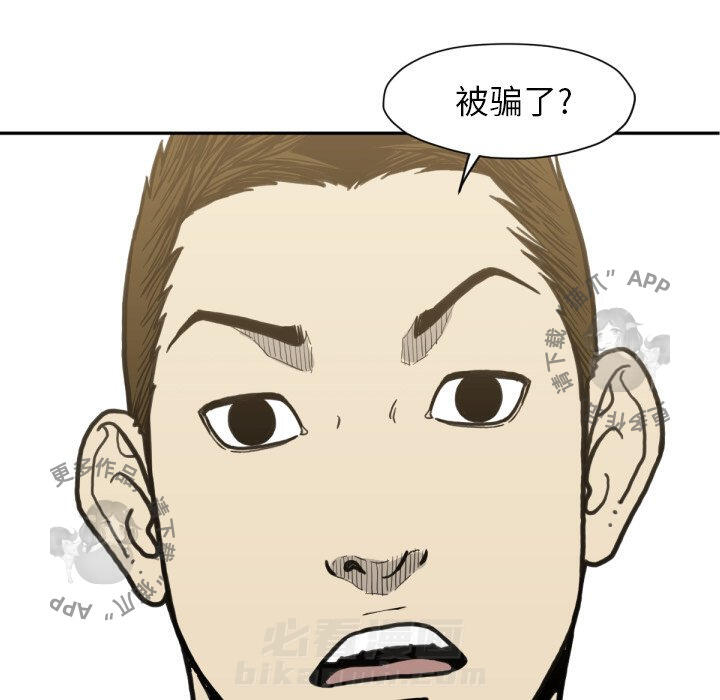 TWO MEN~共存 第52话 52 第112页