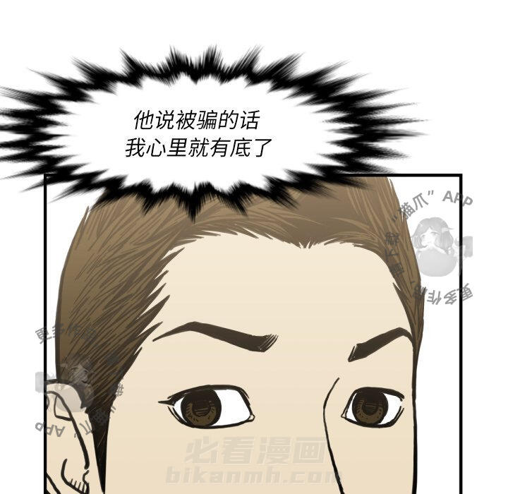 TWO MEN~共存 第52话 52 第121页