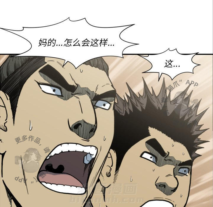 TWO MEN~共存 第52话 52 第21页