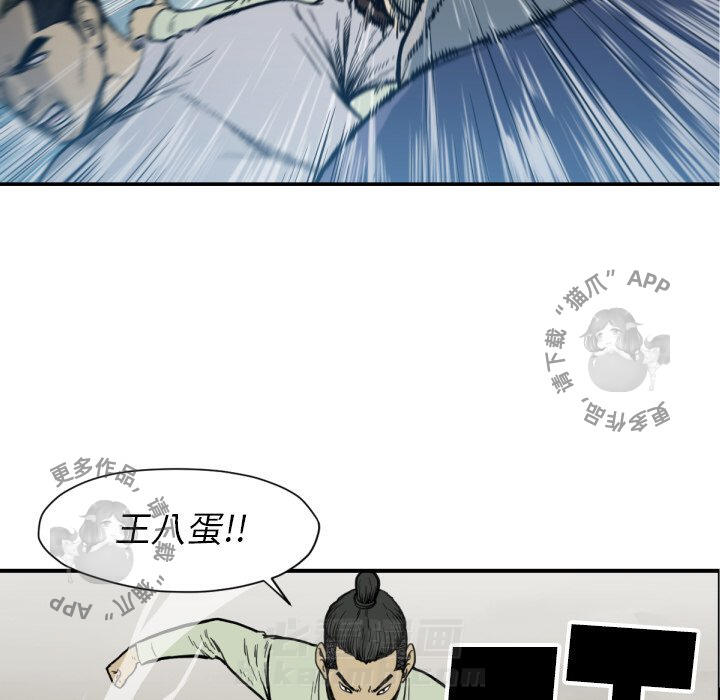 TWO MEN~共存 第52话 52 第31页