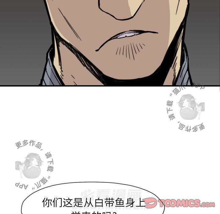 TWO MEN~共存 第52话 52 第45页