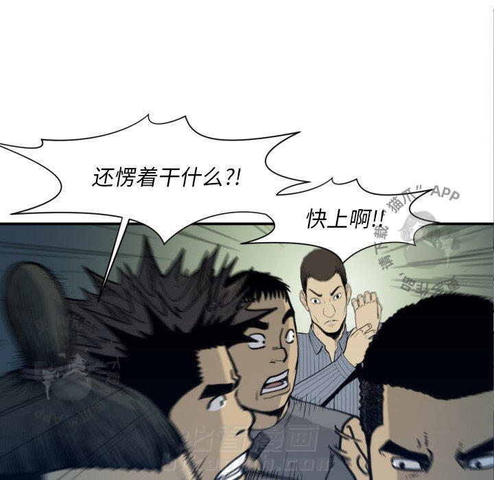 TWO MEN~共存 第52话 52 第50页