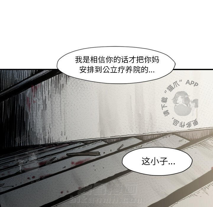 TWO MEN~共存 第52话 52 第6页