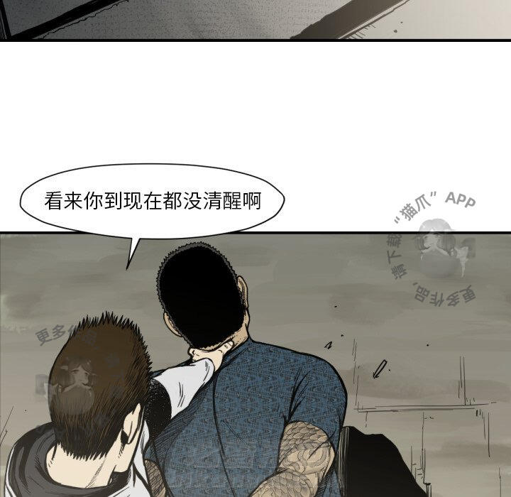 TWO MEN~共存 第52话 52 第7页