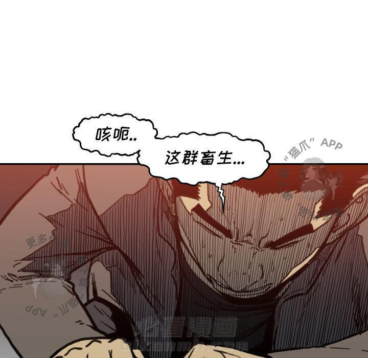 TWO MEN~共存 第52话 52 第79页