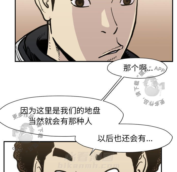 TWO MEN~共存 第52话 52 第100页