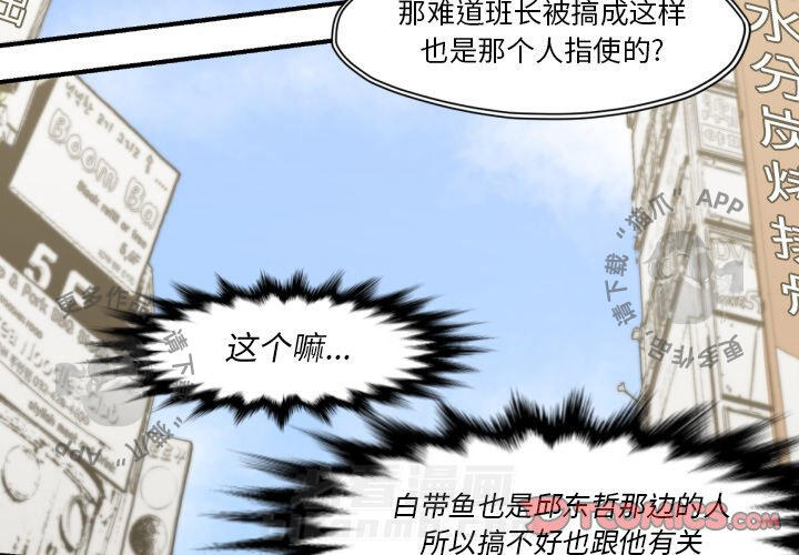 TWO MEN~共存 第53话 53 第2页