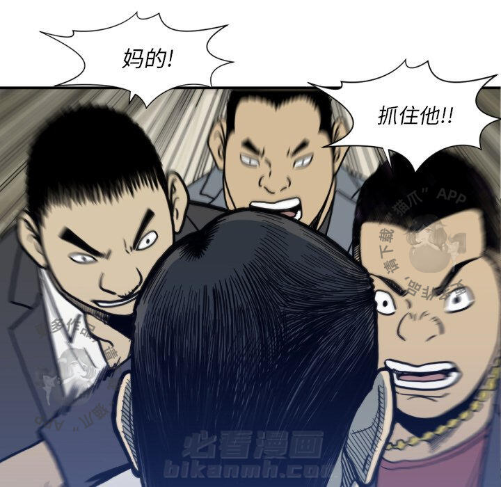 TWO MEN~共存 第53话 53 第104页