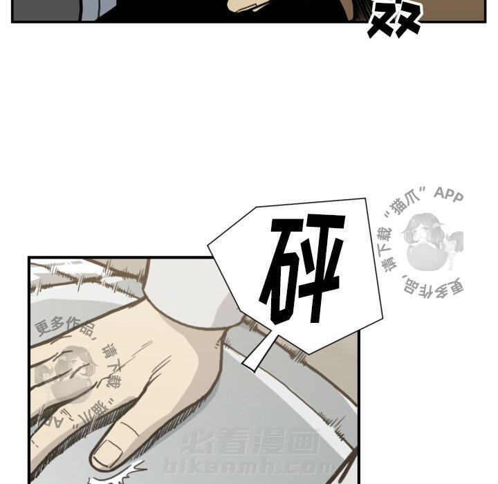 TWO MEN~共存 第53话 53 第13页