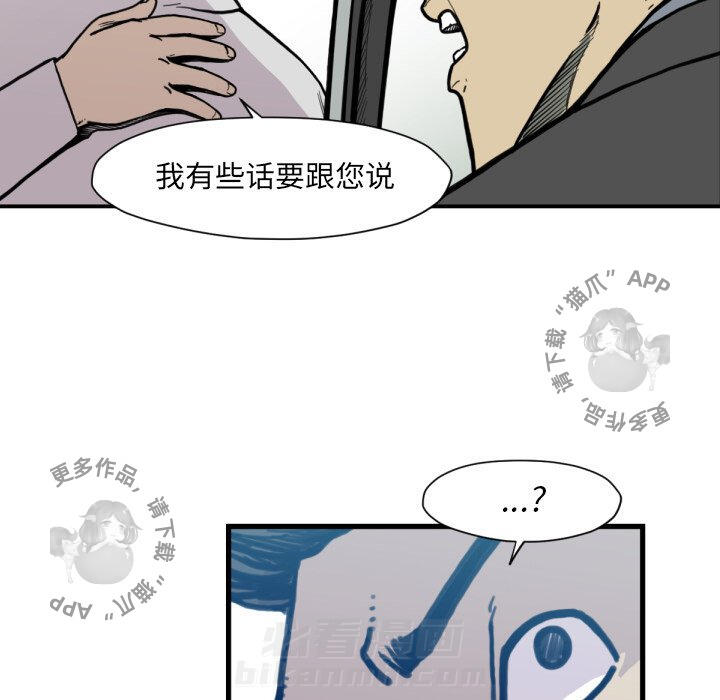 TWO MEN~共存 第53话 53 第19页