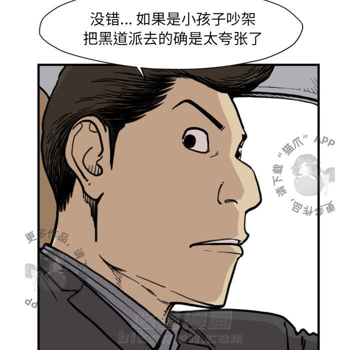TWO MEN~共存 第53话 53 第27页