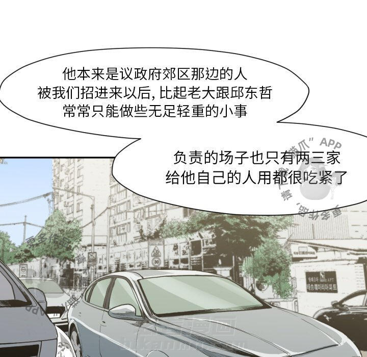 TWO MEN~共存 第53话 53 第30页