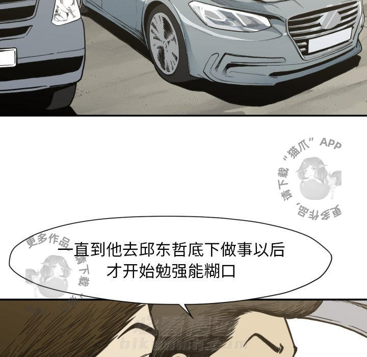 TWO MEN~共存 第53话 53 第31页