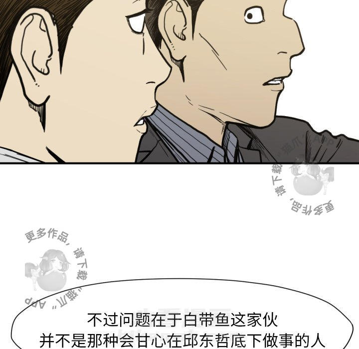 TWO MEN~共存 第53话 53 第32页