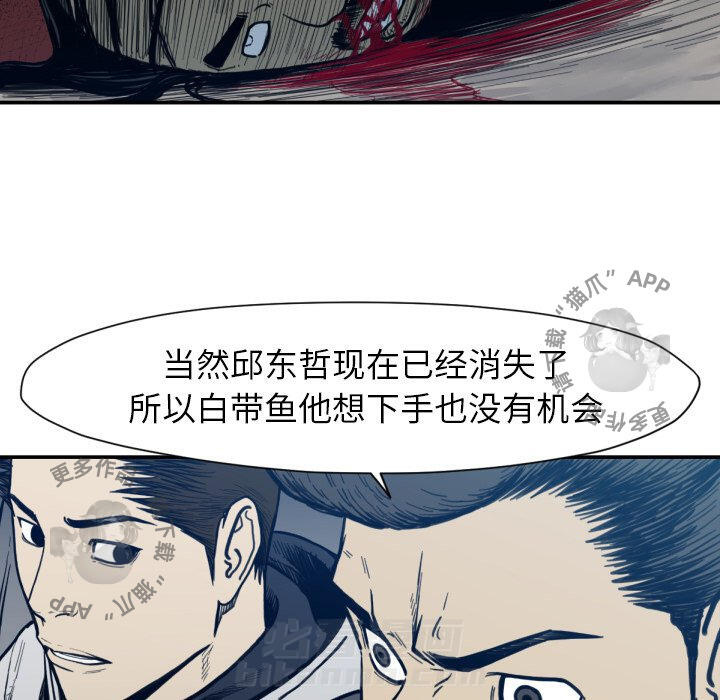 TWO MEN~共存 第53话 53 第36页