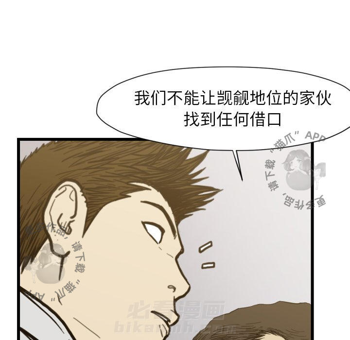 TWO MEN~共存 第53话 53 第39页