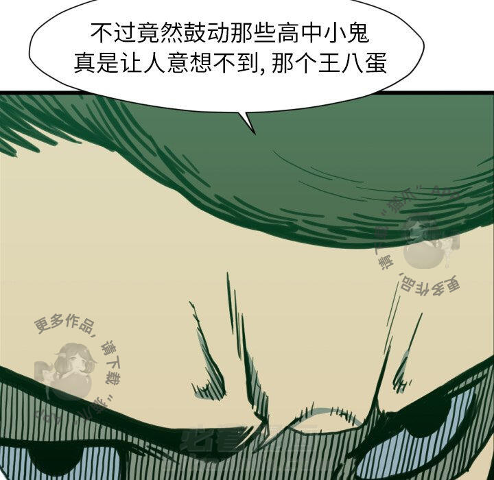 TWO MEN~共存 第53话 53 第41页