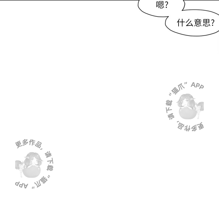 TWO MEN~共存 第53话 53 第44页