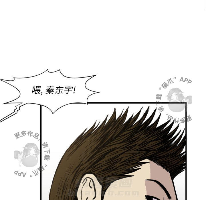 TWO MEN~共存 第53话 53 第6页