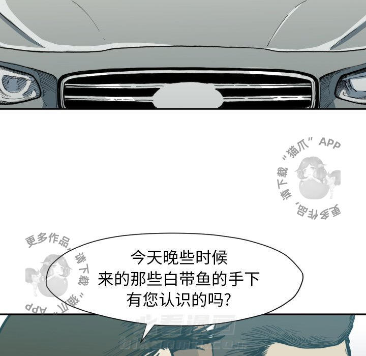 TWO MEN~共存 第53话 53 第57页