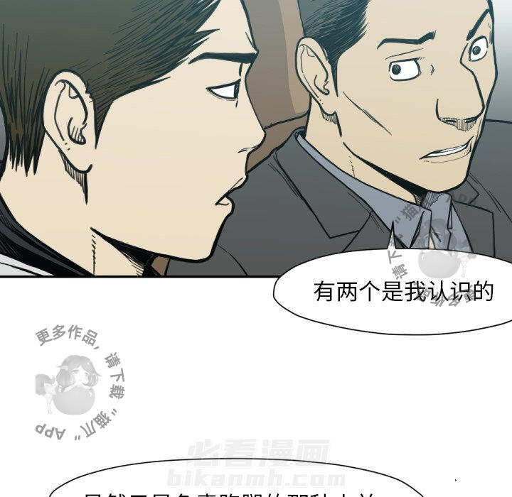 TWO MEN~共存 第53话 53 第58页