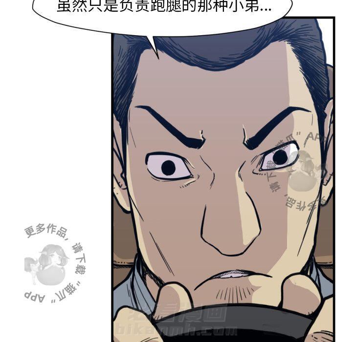 TWO MEN~共存 第53话 53 第59页