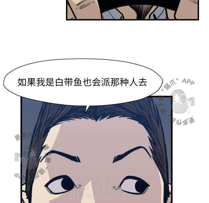 TWO MEN~共存 第53话 53 第60页